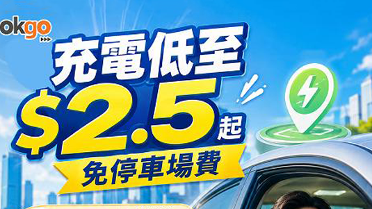 網約車充電